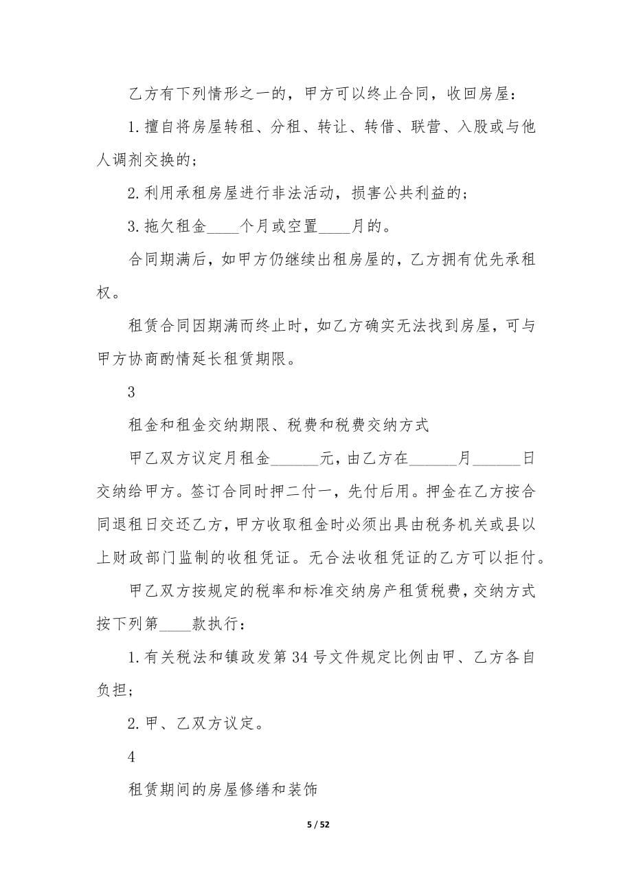 个人租房协议合集15篇(个人租房合同范本2022).docx_第5页