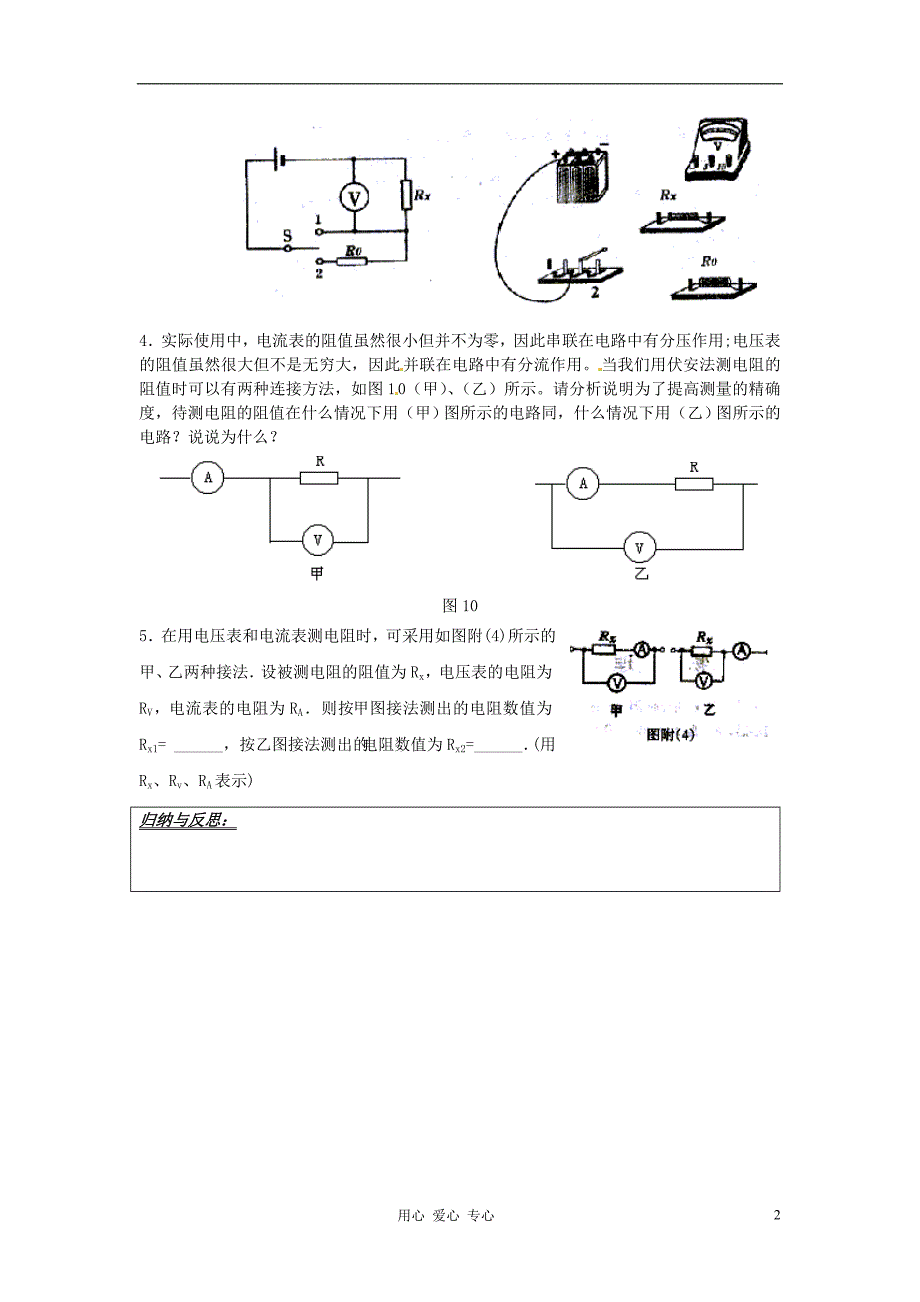 整理版伏安法测电阻专题课时序号_第2页