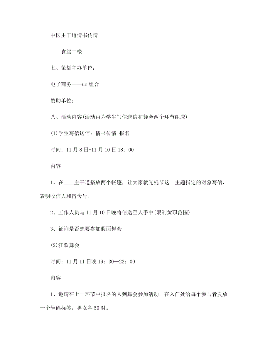 大学光棍节活动策划书5篇范本_第2页