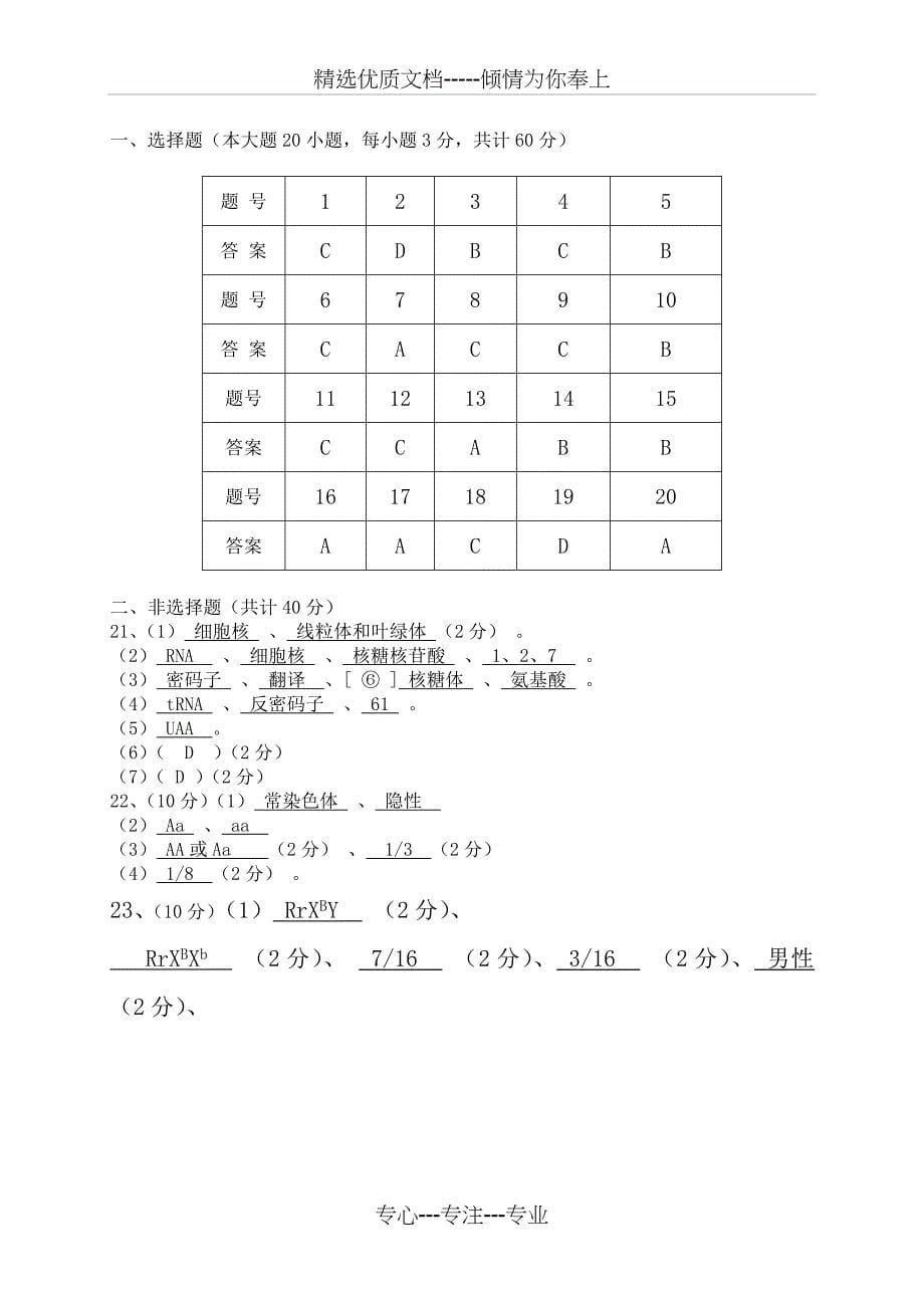 高中生物必修二期中考试试题和答案_第5页