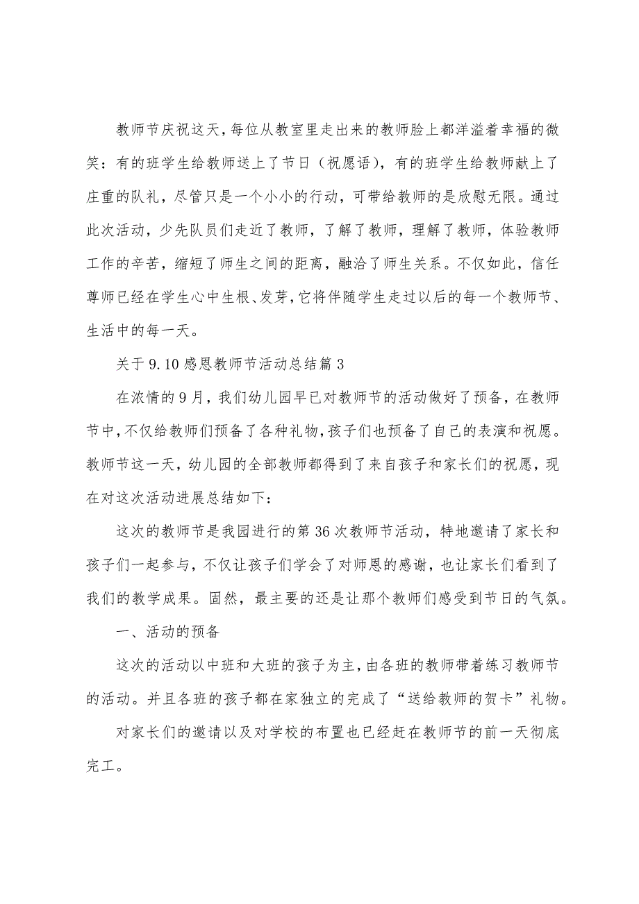 关于9.10感恩教师节活动总结.docx_第3页