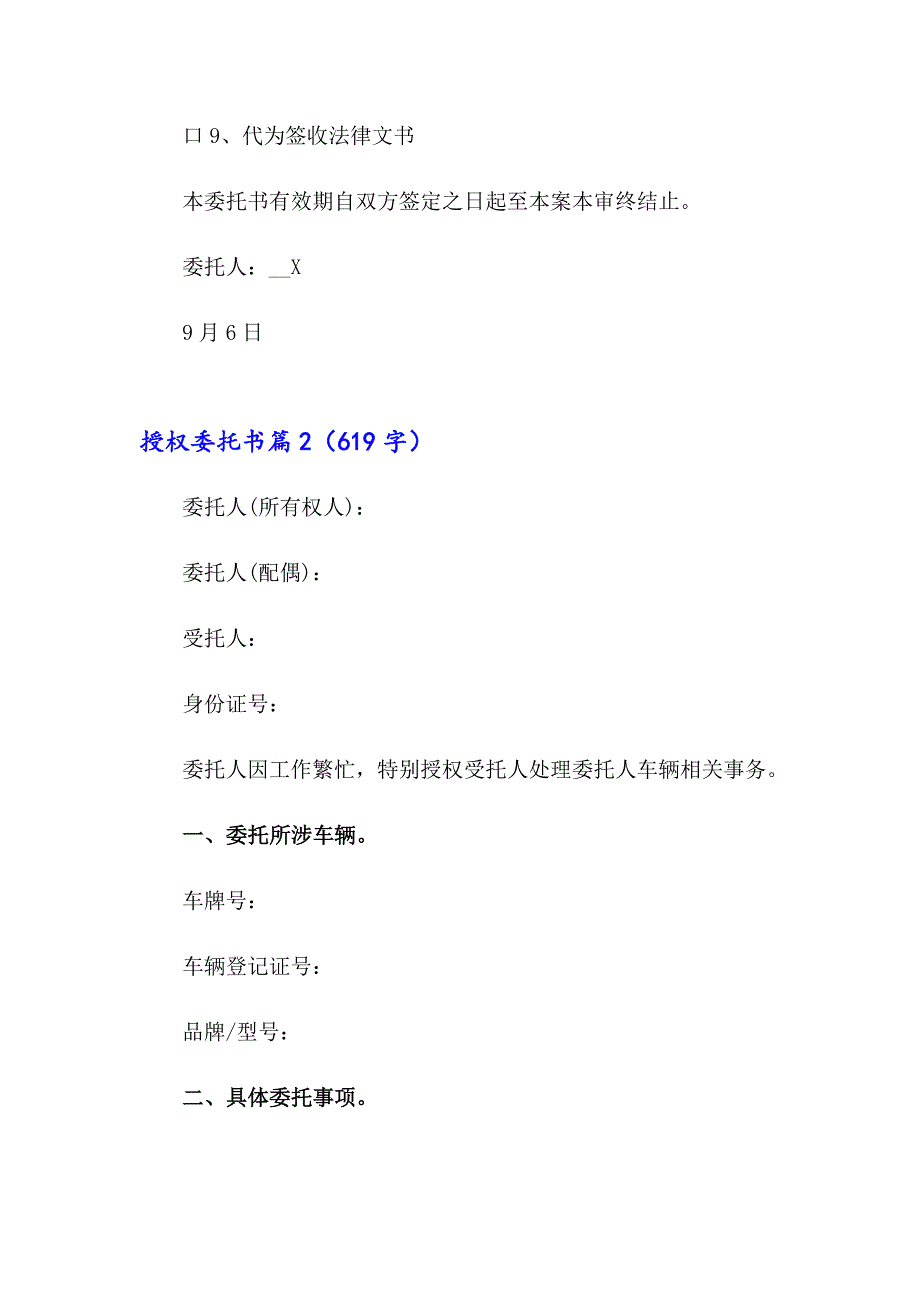 2023关于授权委托书范文汇总六篇_第2页