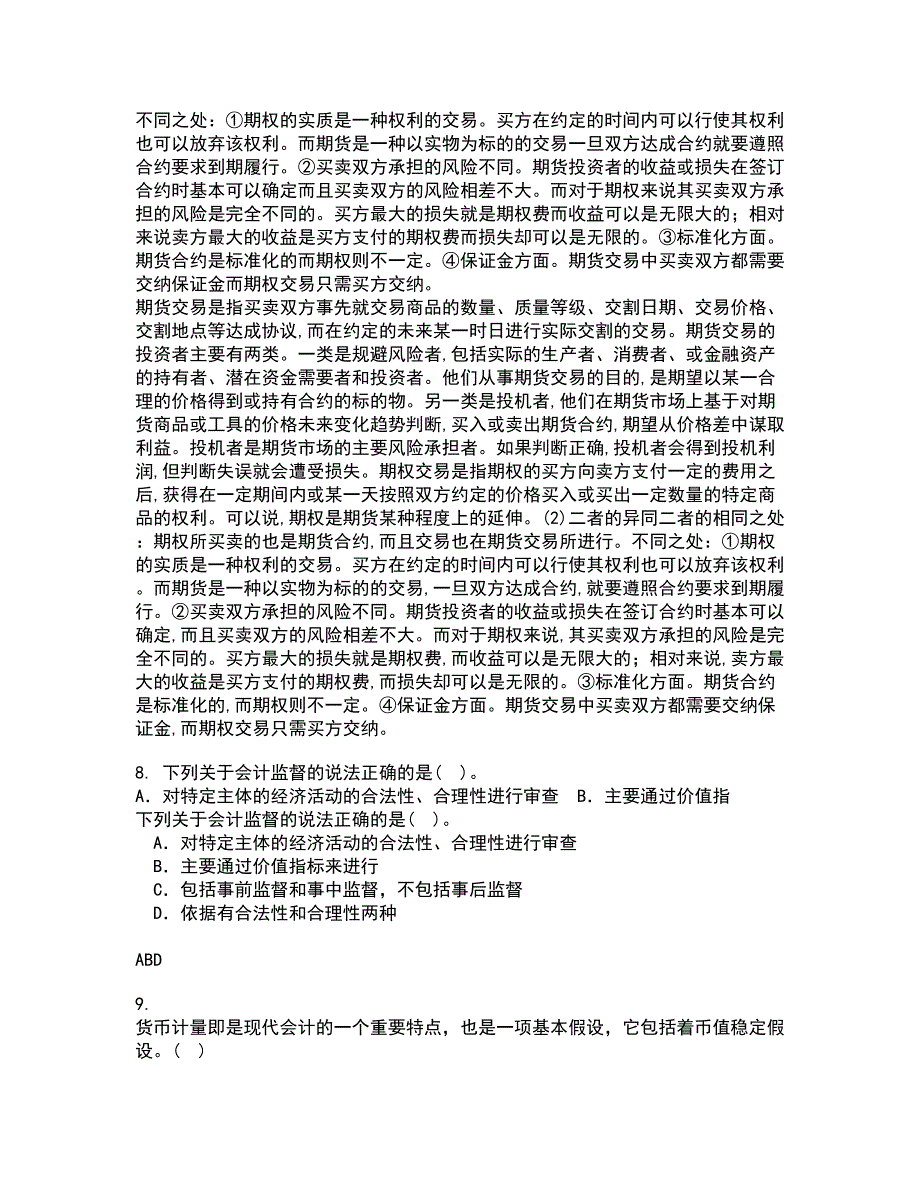 南开大学22春《中级会计学》综合作业二答案参考56_第3页