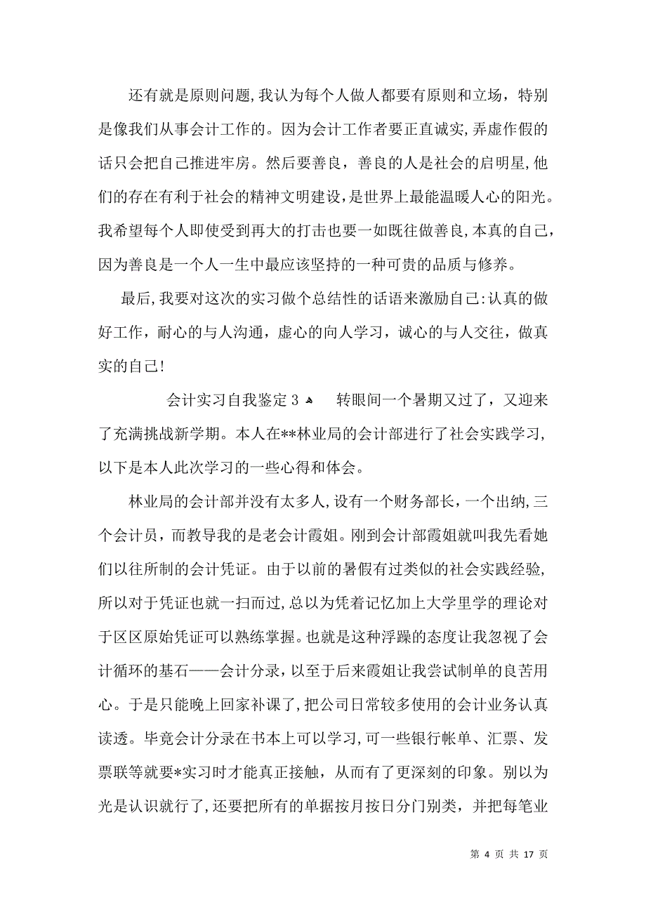 会计实习自我鉴定10篇_第4页