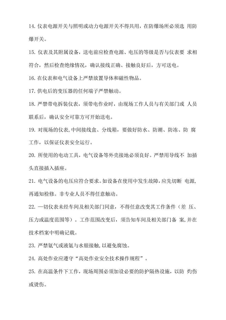 仪表安全岗位职责_第2页