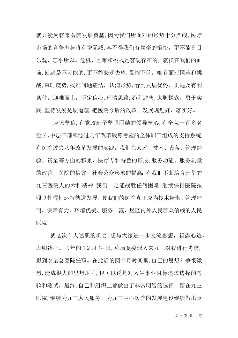 卫生系统述职报告_第2页