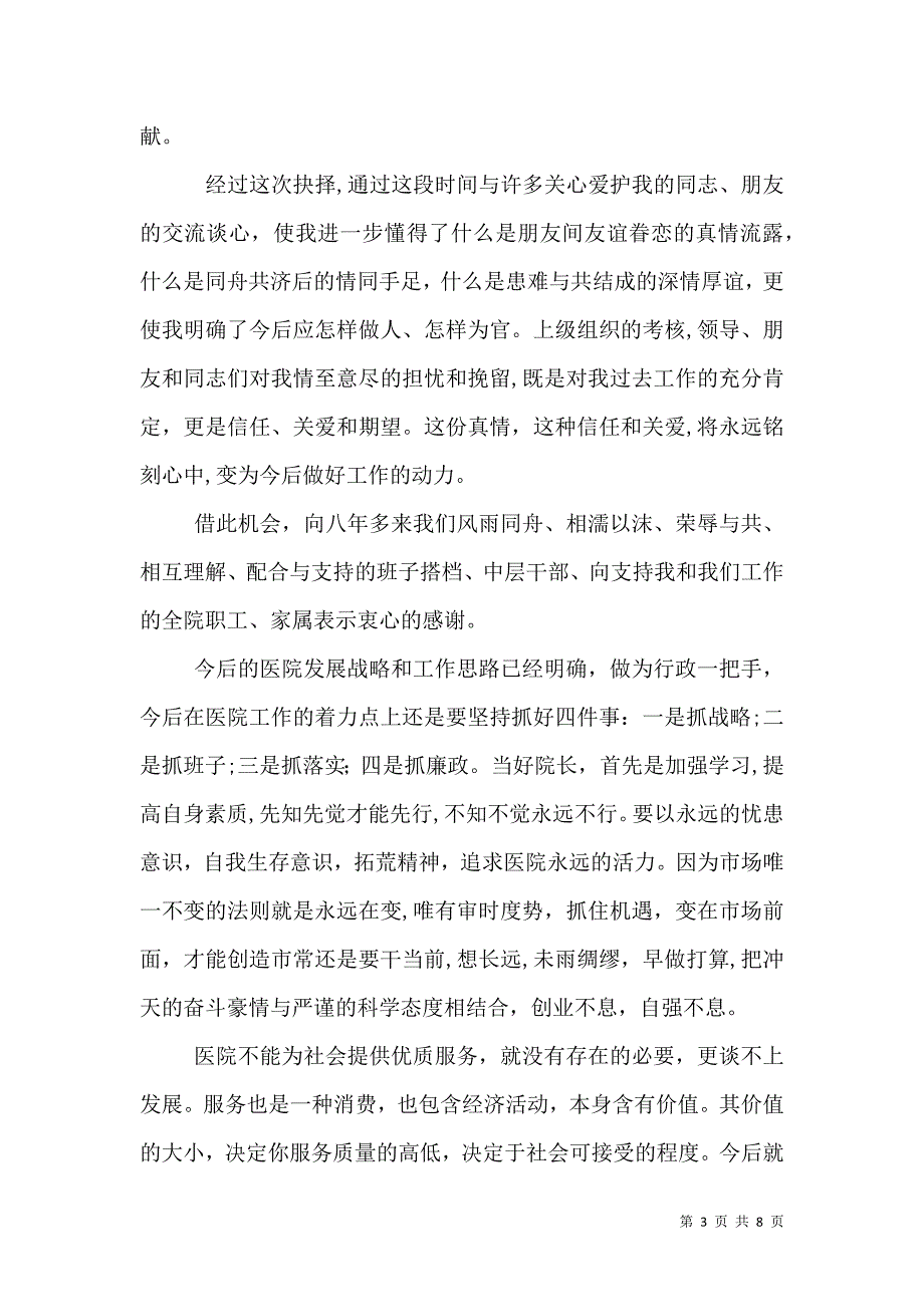 卫生系统述职报告_第3页