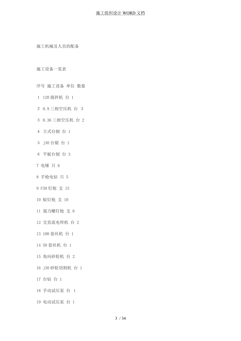 实用装饰工程施工组织设计.doc_第3页