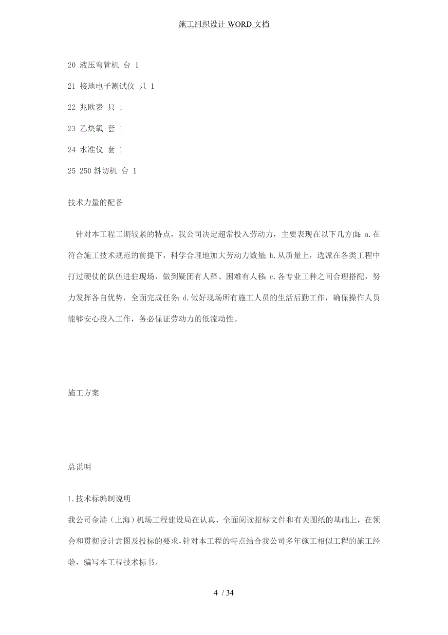 实用装饰工程施工组织设计.doc_第4页