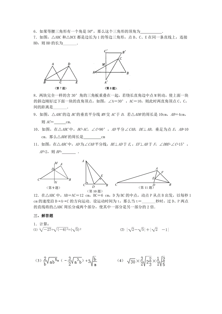 最新苏科版八年级上数学期中模拟试卷及答案_第3页