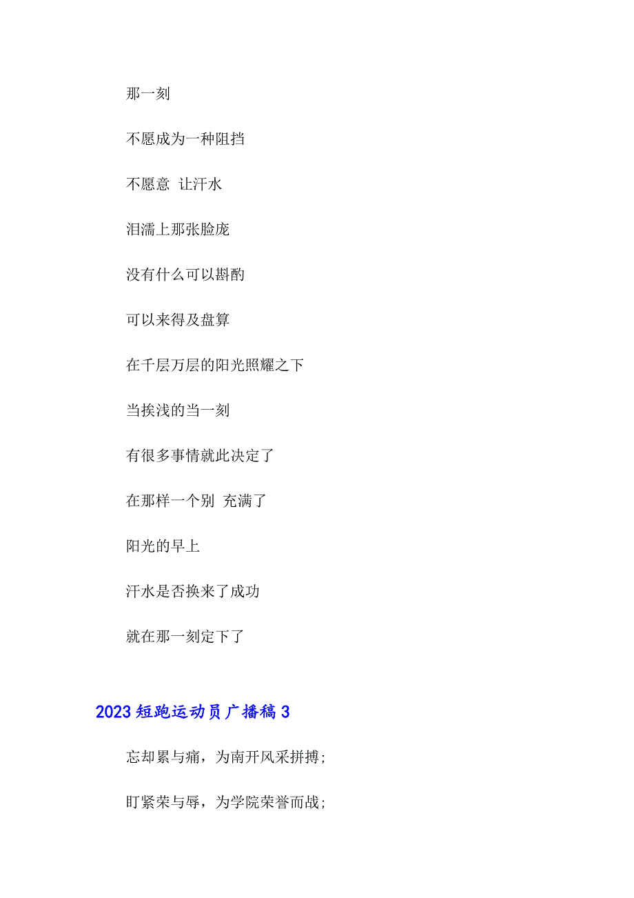 2023短跑运动员广播稿_第4页