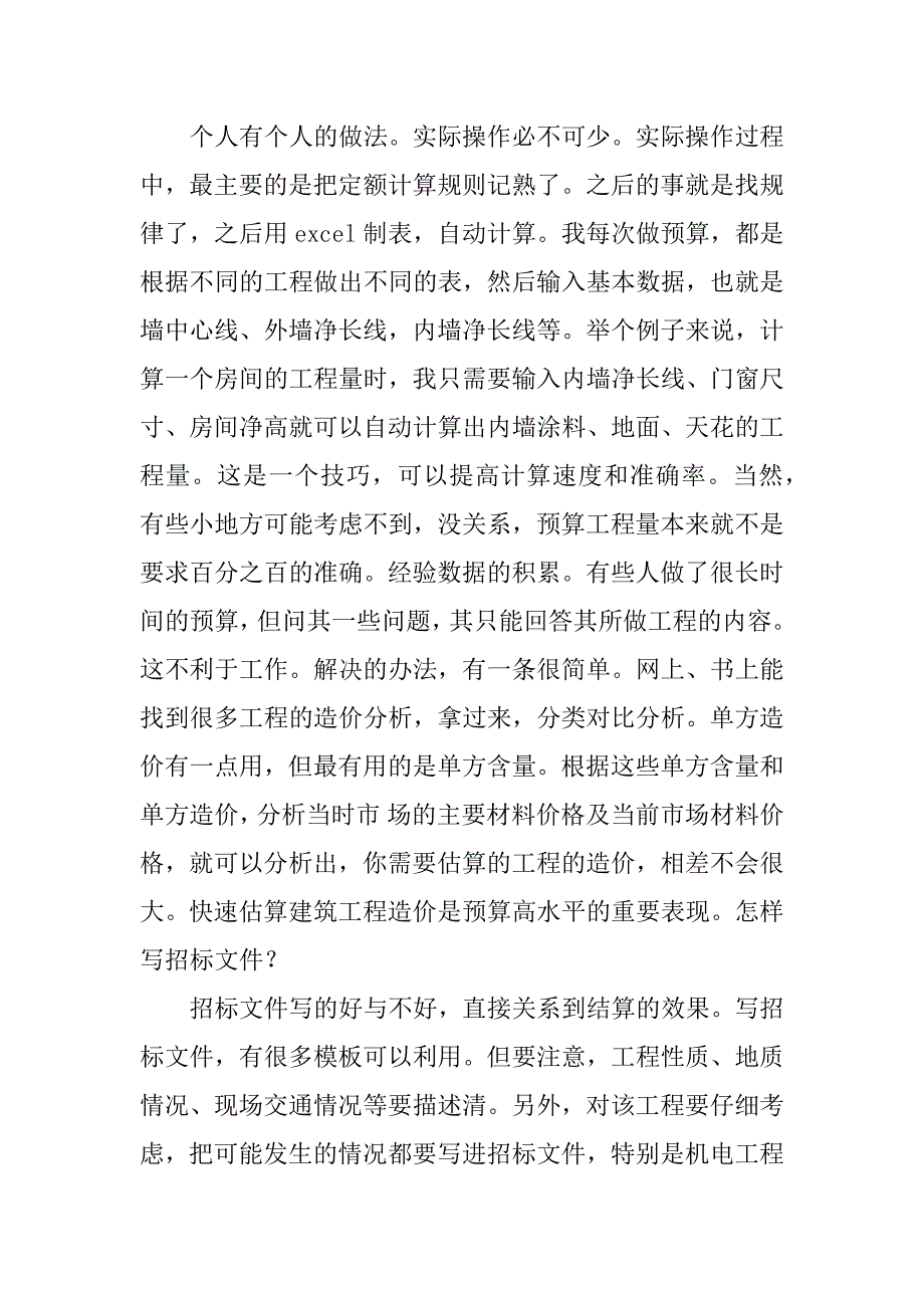 2023年甲方土建预算员岗位职责（精选3篇）_土建预算员岗位职责_第4页