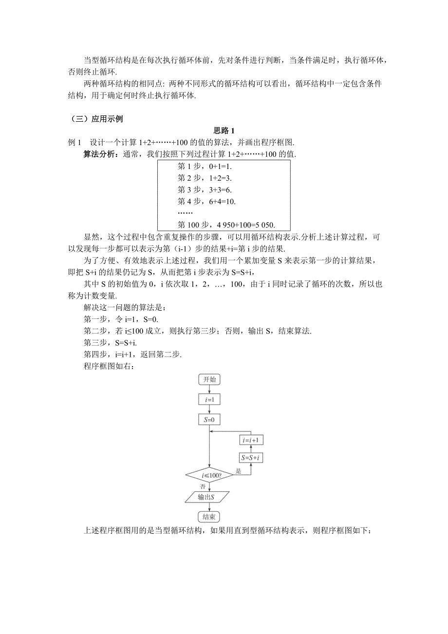 【精选】人教A版数学必修三教案：167;1.1.2程序框图与算法的基本逻辑结构3_第2页