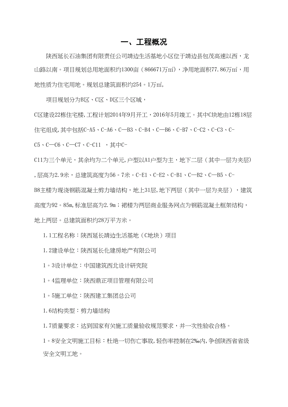 【整理版施工方案】施工临时用电施工方案1010(DOC 19页)_第3页