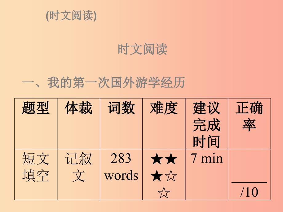 2019秋九年级英语全册 Unit 13 We’re trying to save the earth时文阅读复现式周周练课件 新人教版.ppt_第2页