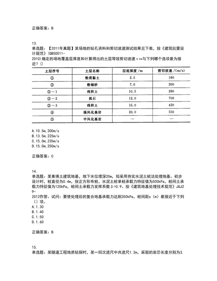 岩土工程师专业案例考前冲刺密押卷含答案16_第5页