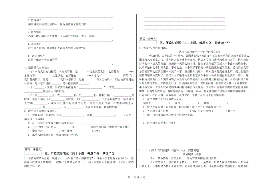 铜仁市2020年小升初语文全真模拟考试试卷 含答案.doc_第2页