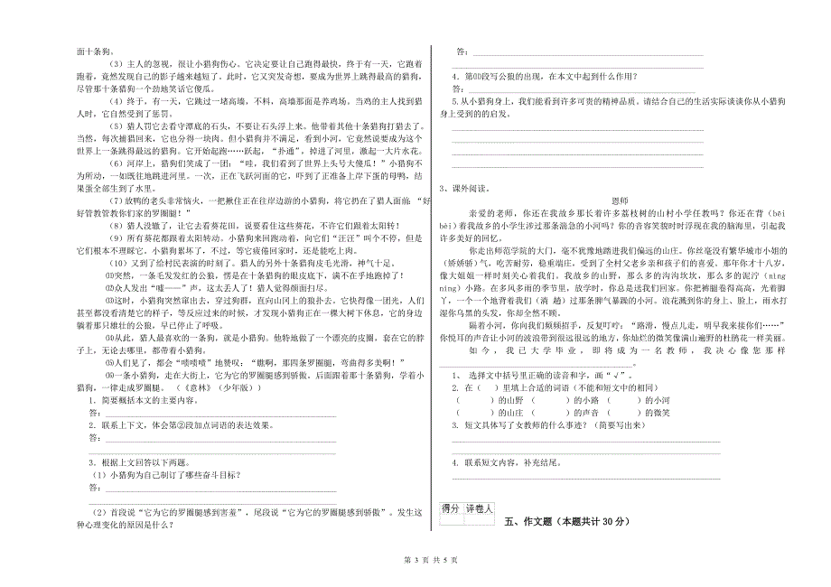 铜仁市2020年小升初语文全真模拟考试试卷 含答案.doc_第3页