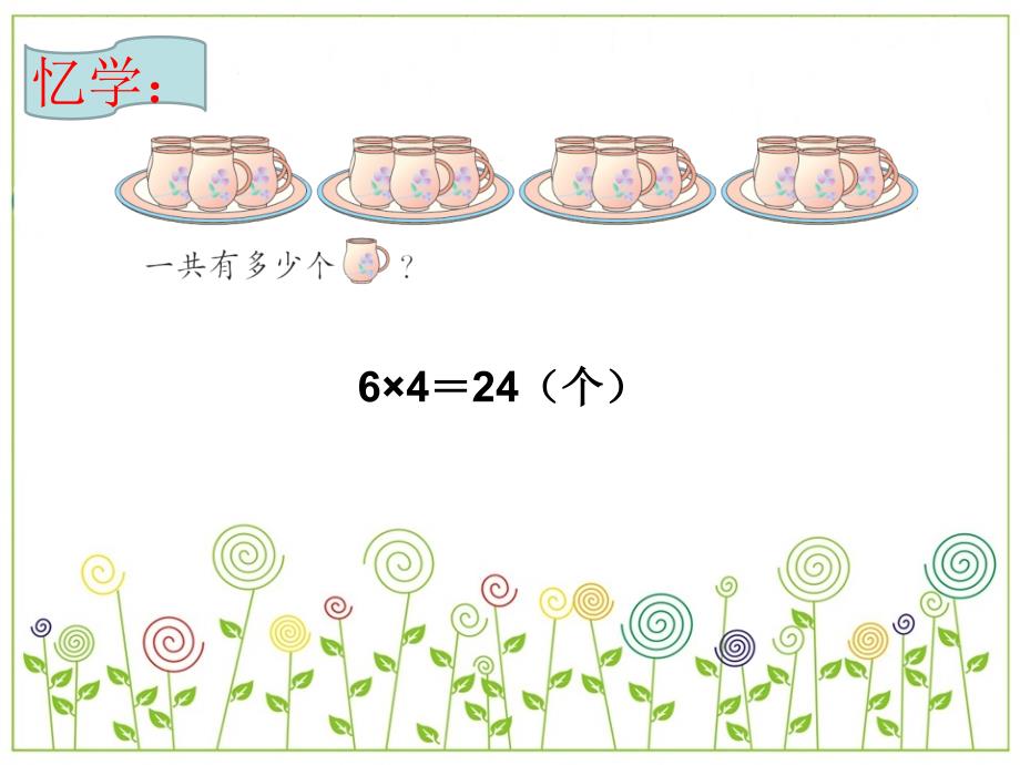 汤梅娟《常见的数量关系》_第2页