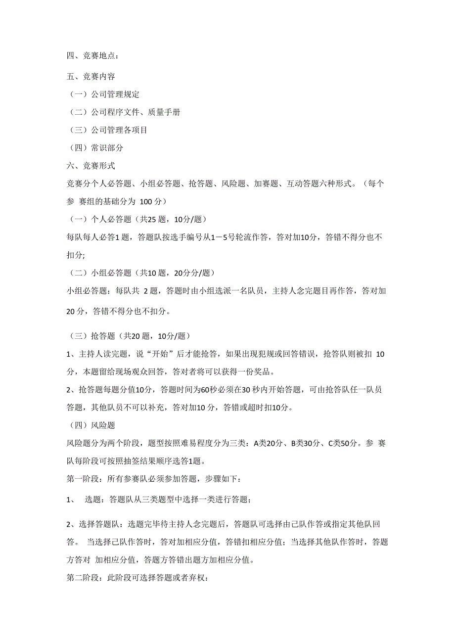 精益知识竞赛活动方案_第2页