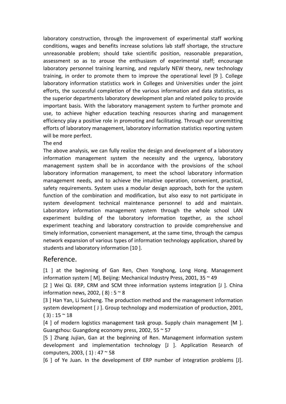 毕业设计论文 外文文献翻译 实验室信息化管理_第5页