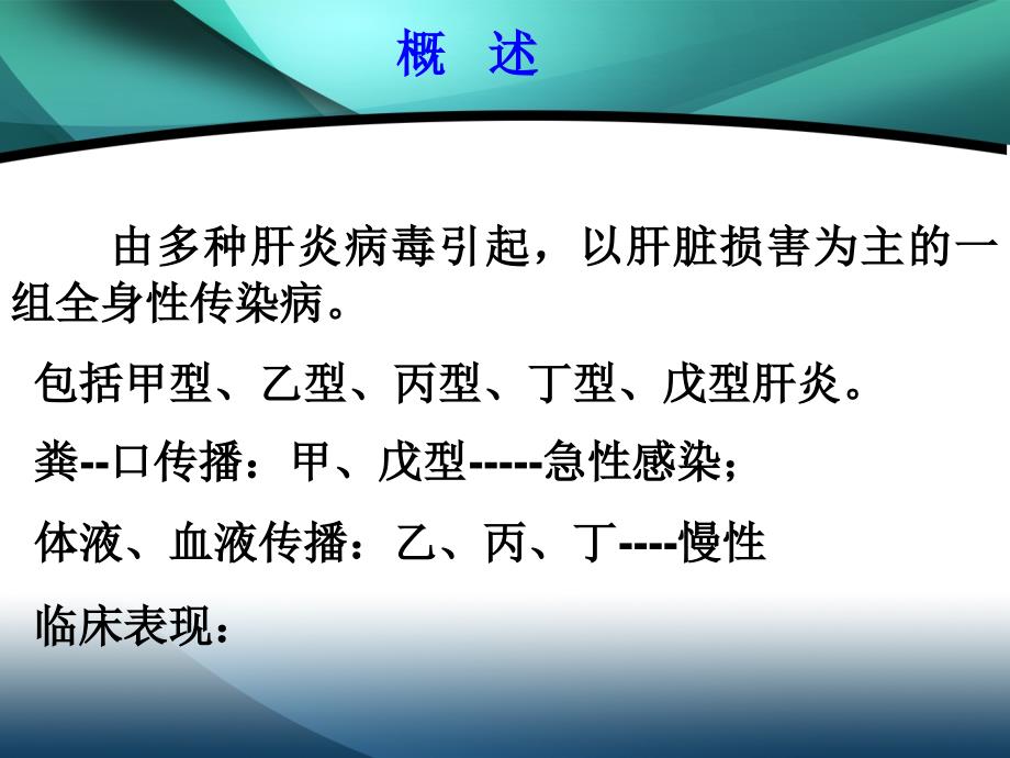 病毒性肝炎完美版课件_第4页