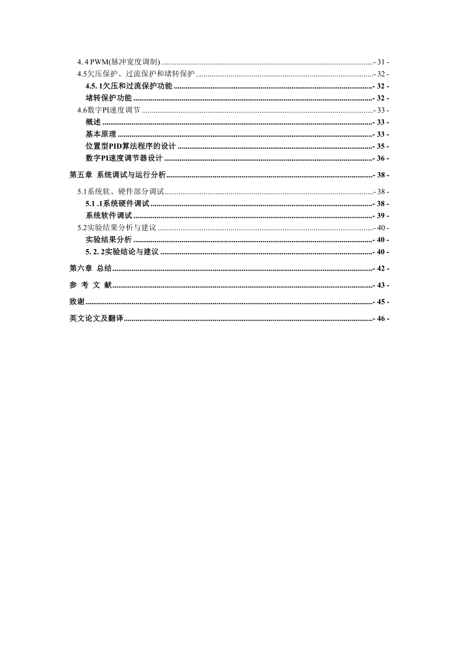 单片机毕业设计论文—无刷直流电机控制方案设计(论文+外文翻译)(DOC 59页)_第4页