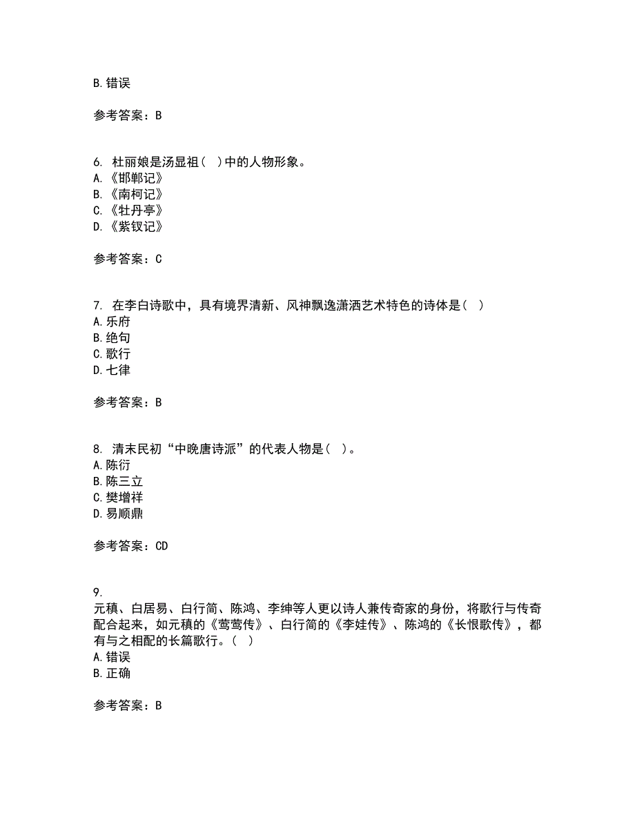 四川农业大学21秋《中国古代文学史2本科》在线作业三满分答案61_第2页