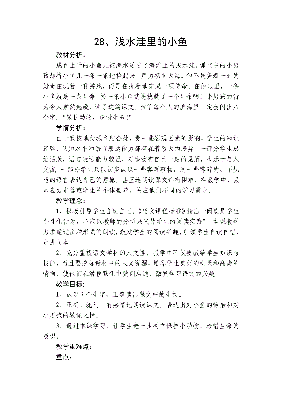 教学设计及说课稿.doc_第1页