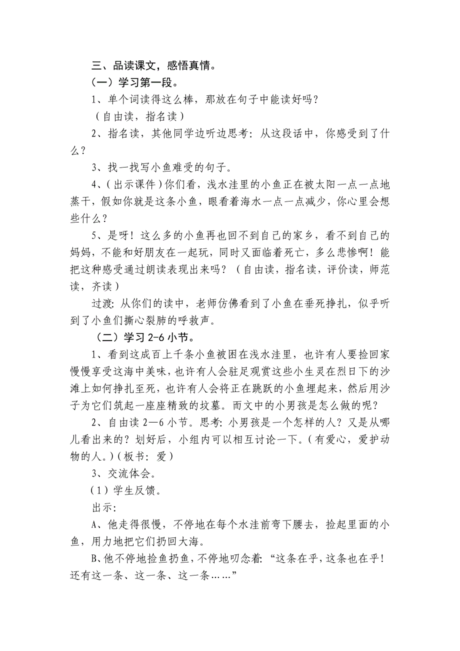 教学设计及说课稿.doc_第3页