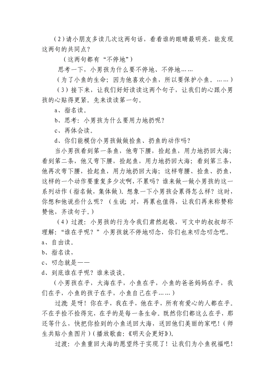 教学设计及说课稿.doc_第4页