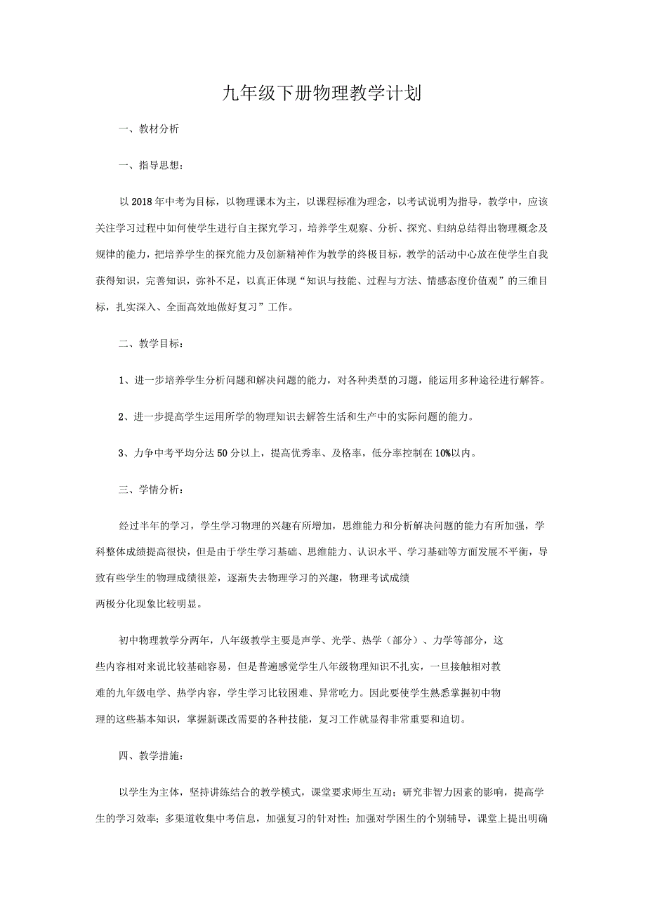 九年级下册物理教学计划_第1页