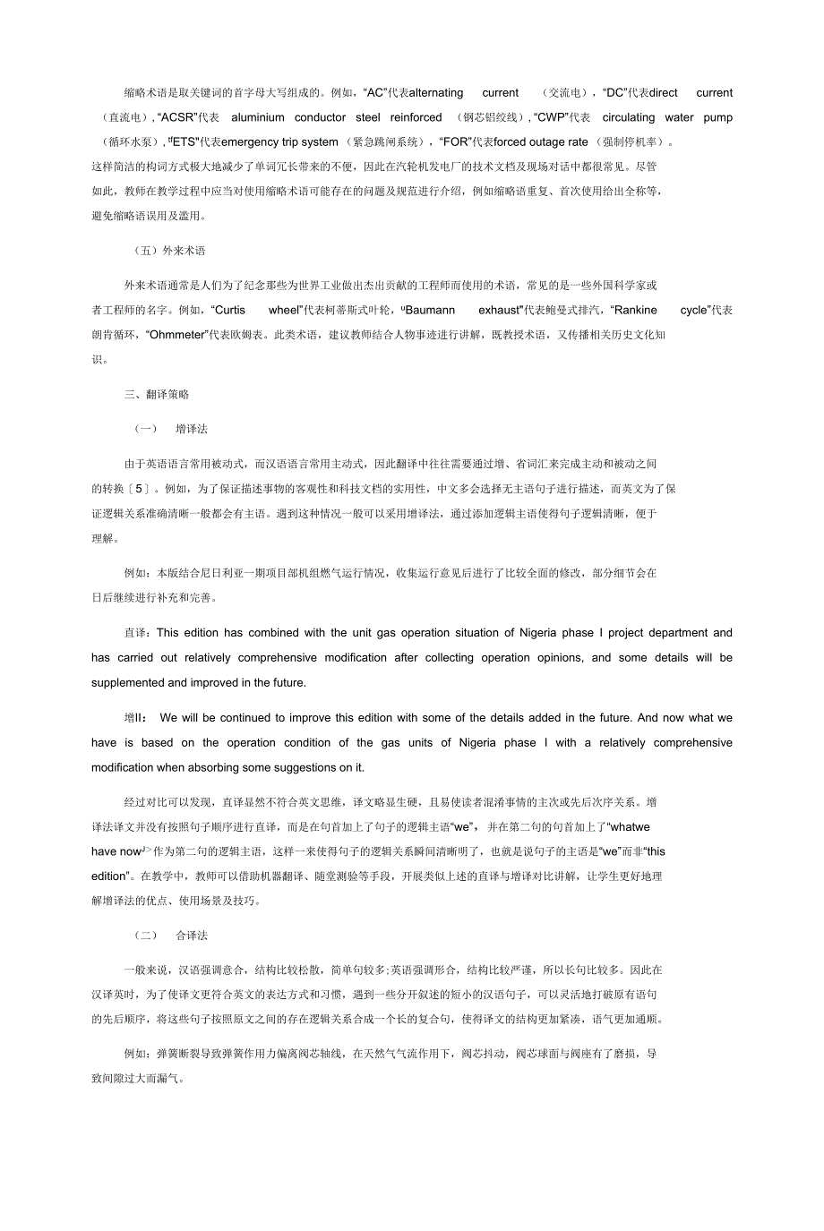 汽轮机发电术语特点及句子翻译策略探究_第2页