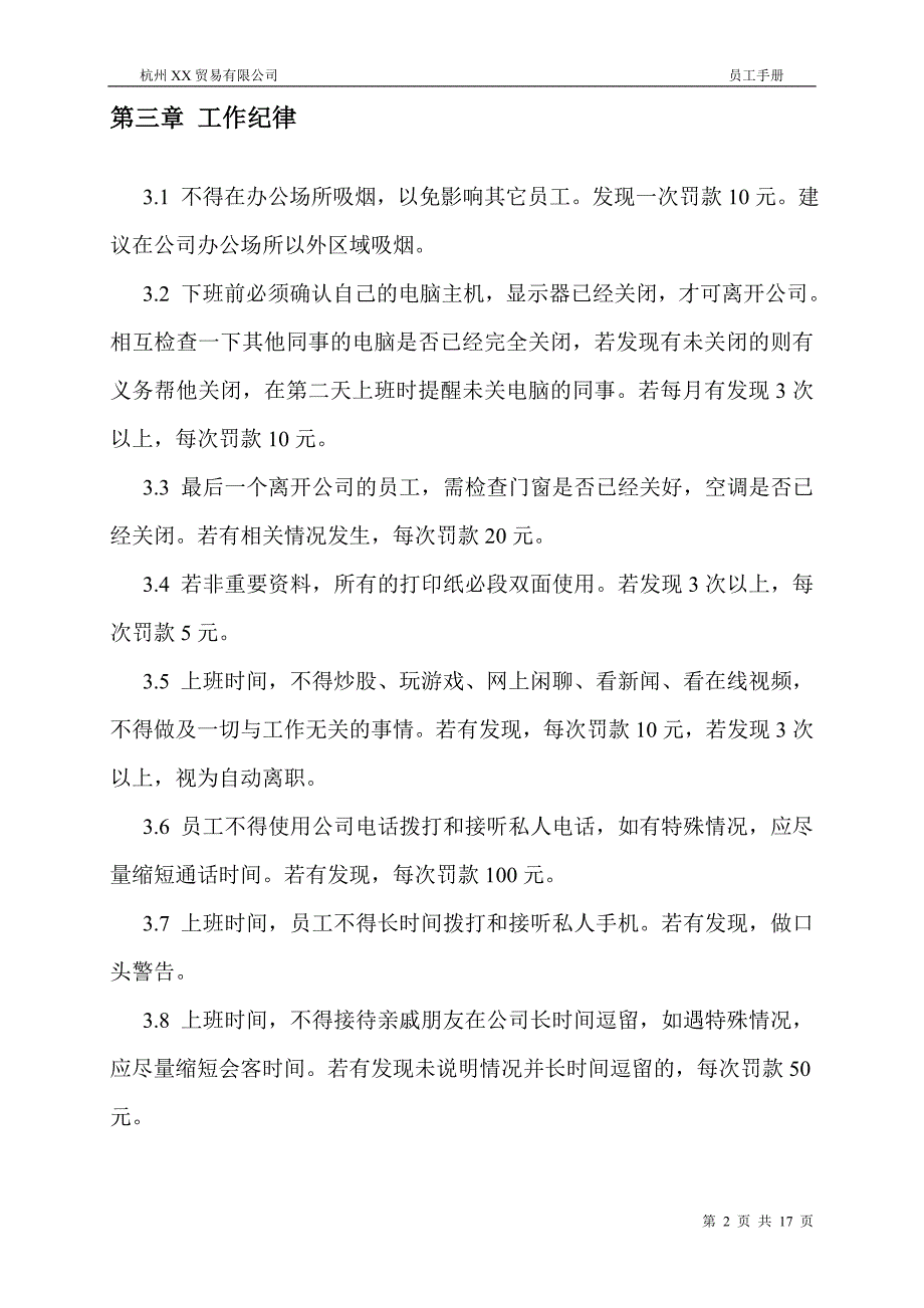 电子商务公司员工手册.doc_第4页