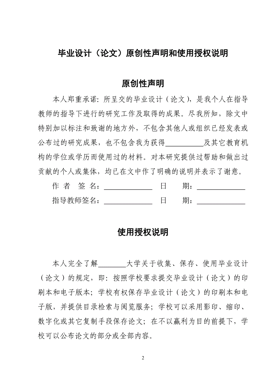 会计职业道德建设存在问题及解决对策浅谈毕业(设计)论文_第2页