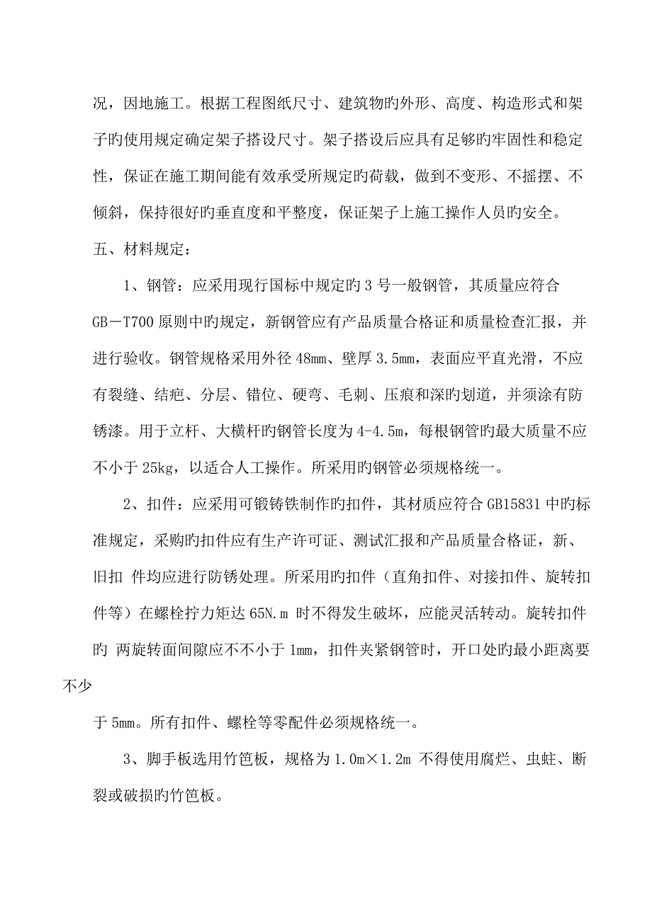 悬挑式钢管脚手架组织施工方案_第2页