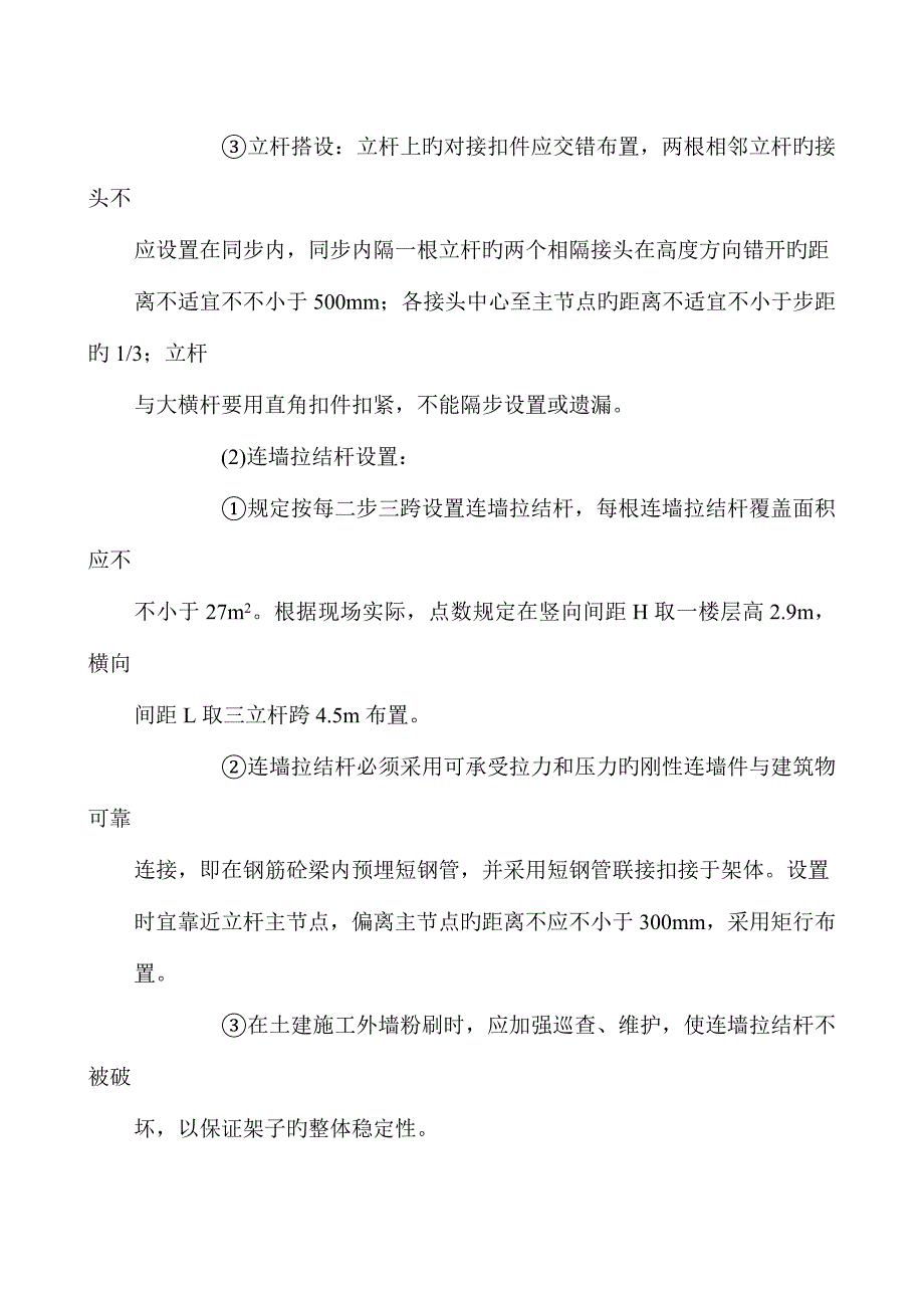 悬挑式钢管脚手架组织施工方案_第4页