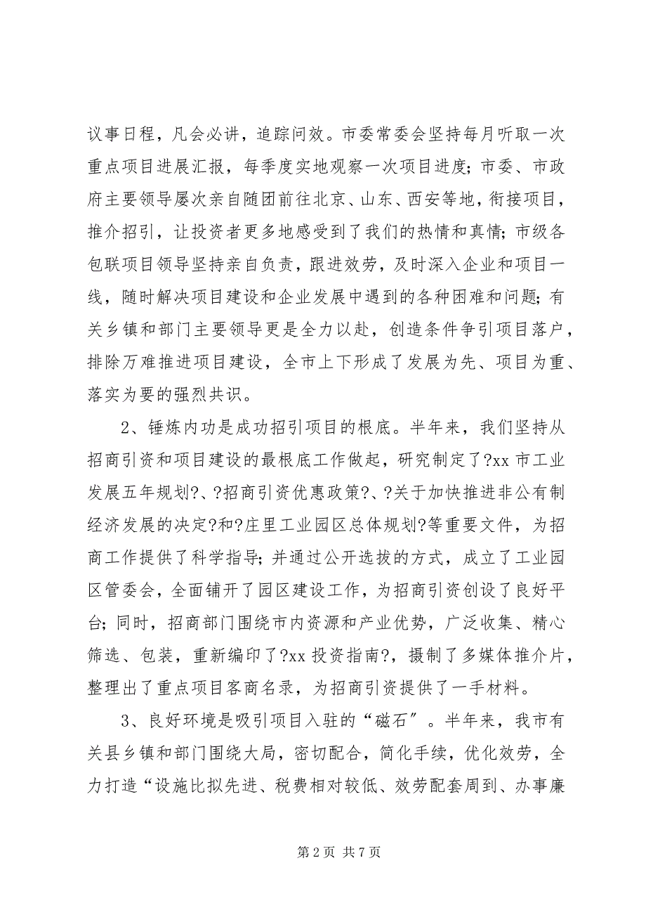 2023年全县招商引资会议领导致辞稿.docx_第2页