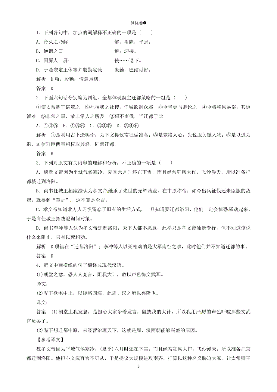 《名校优题自主测验卷》复习必备01.doc_第3页