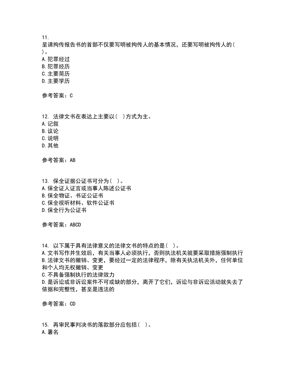 南开大学2021年9月《法律文书写作》作业考核试题及答案参考5_第3页