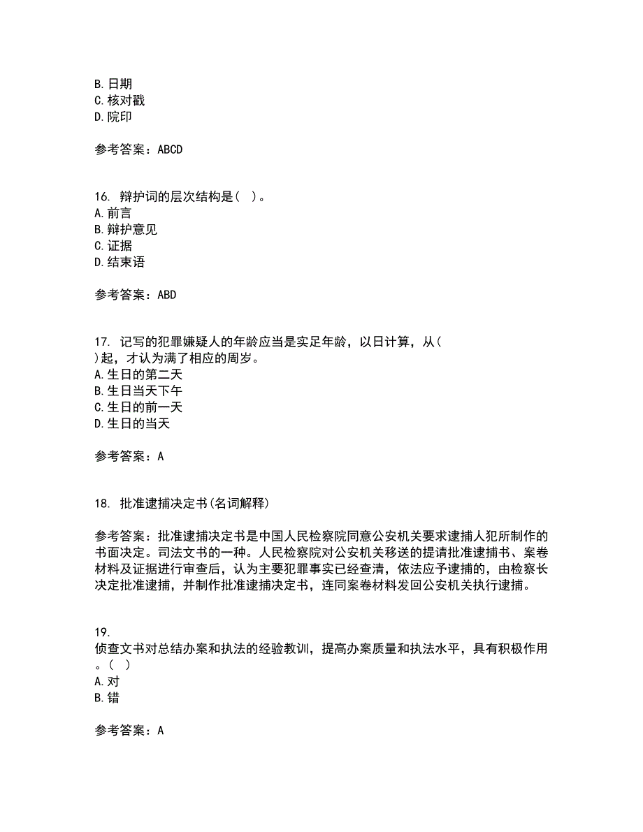 南开大学2021年9月《法律文书写作》作业考核试题及答案参考5_第4页