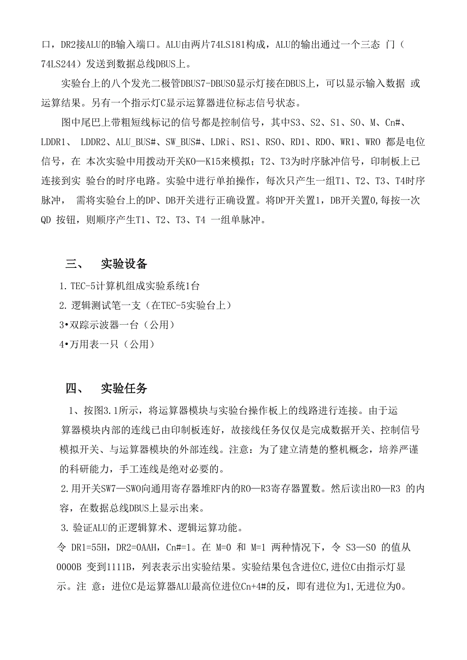 计算机组成原理实验-运算器组成实验报告范文_第4页