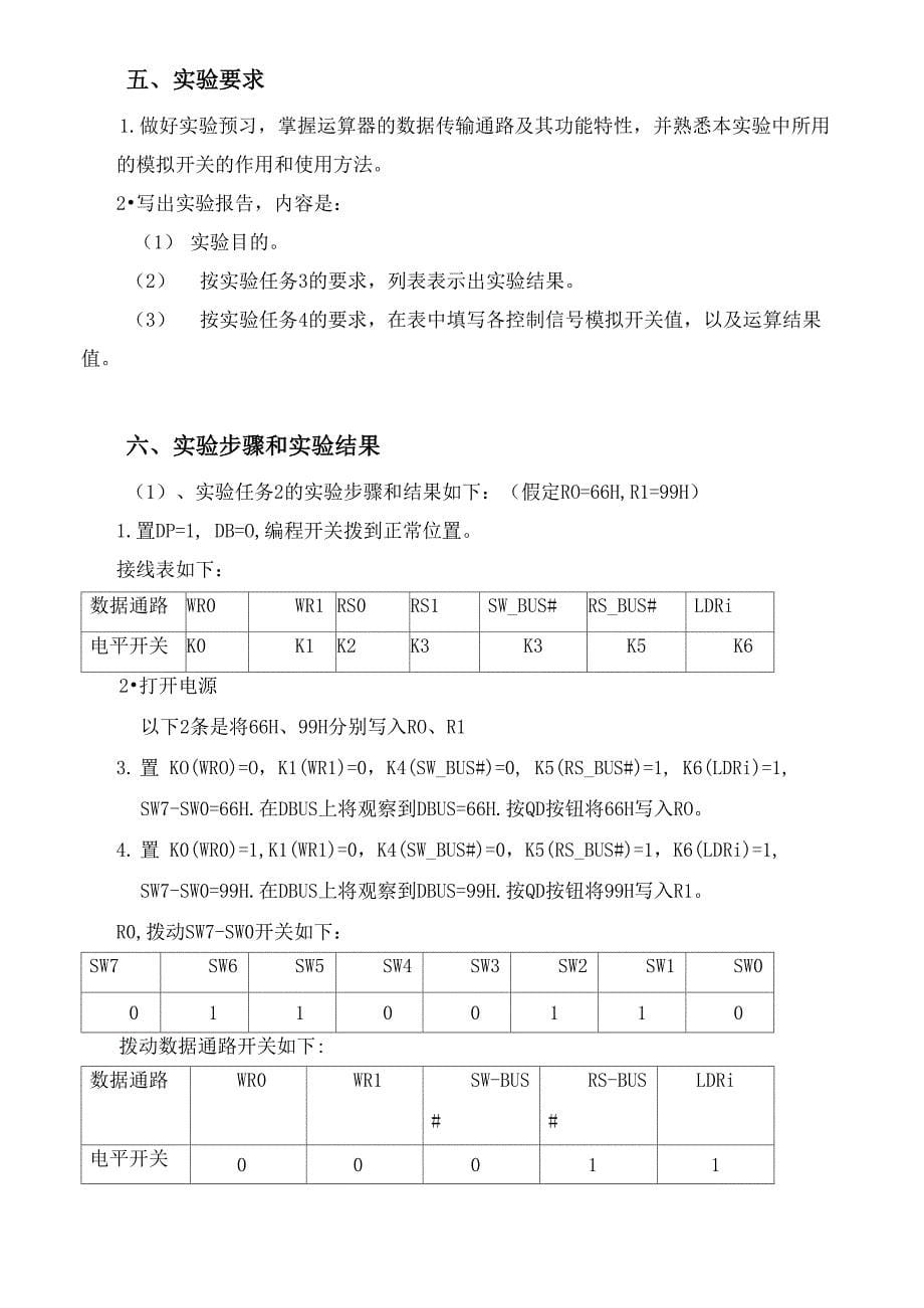 计算机组成原理实验-运算器组成实验报告范文_第5页