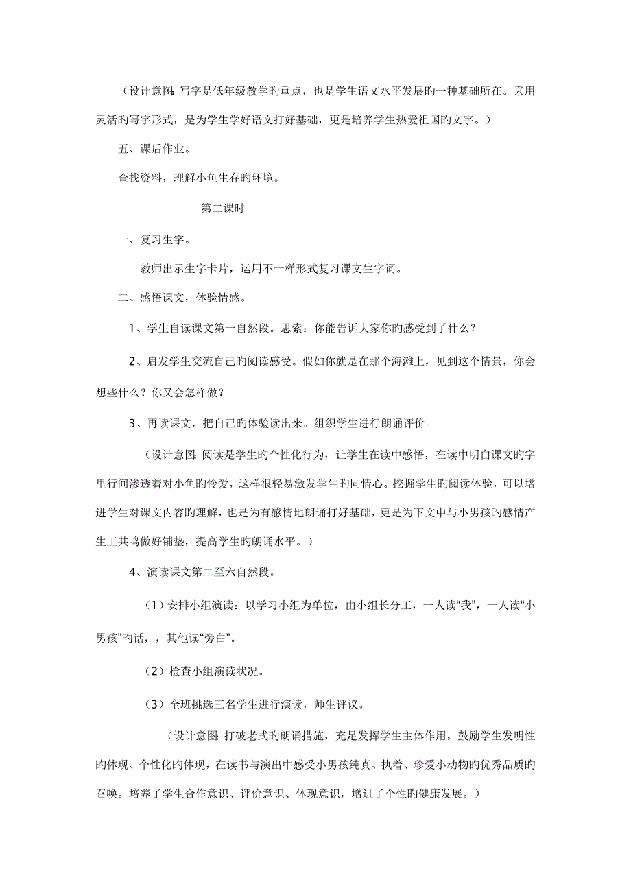 小学二年级语文上册课法制渗透教案_第3页