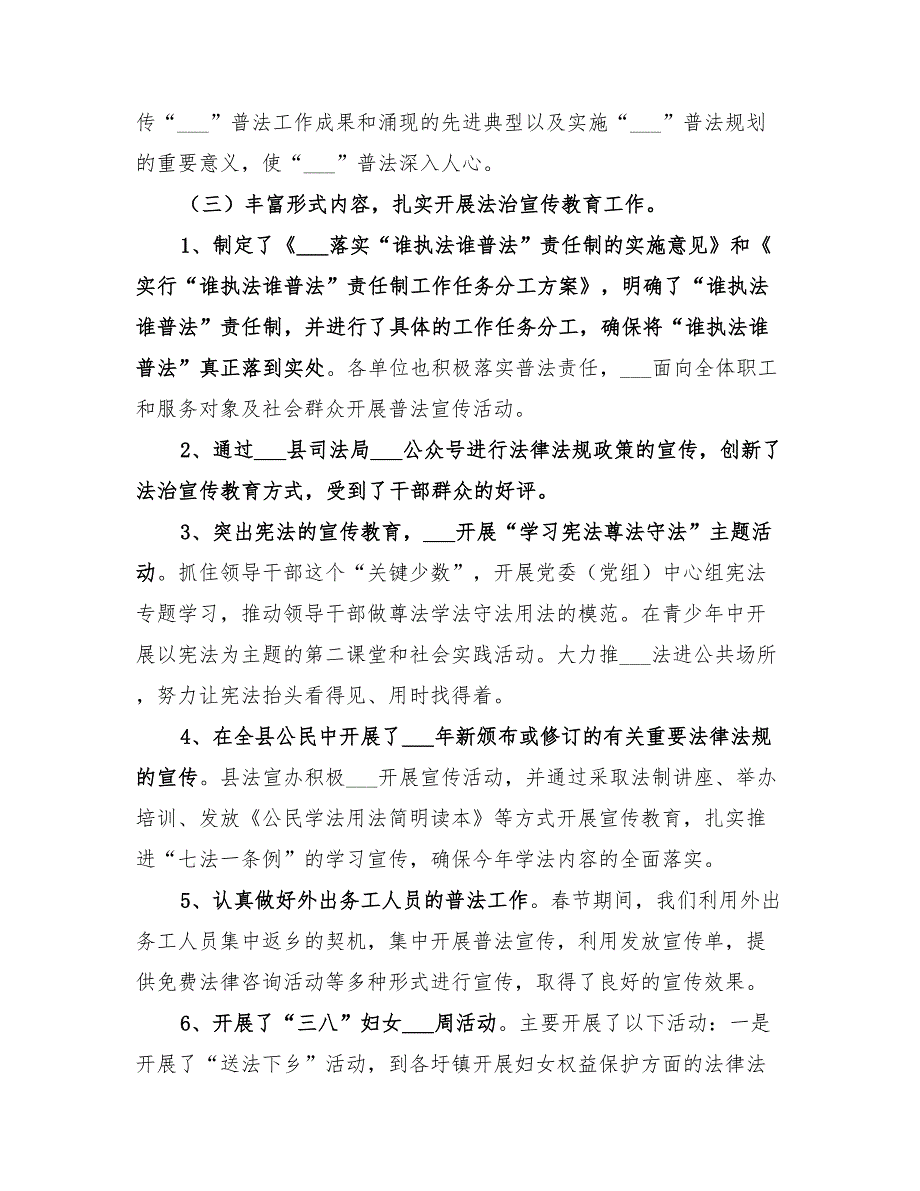 2022年司法局法宣工作总结和计划_第2页