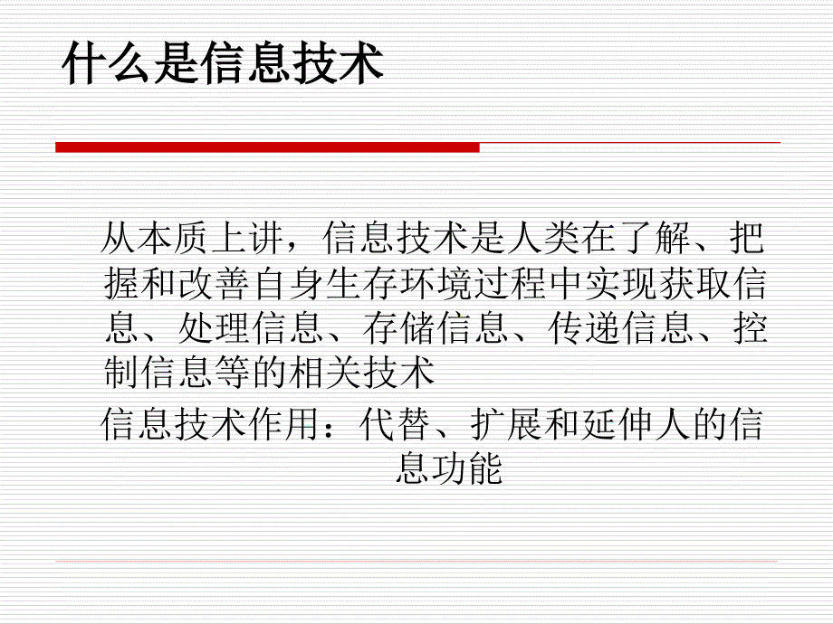 一、信息需求的确定_第4页