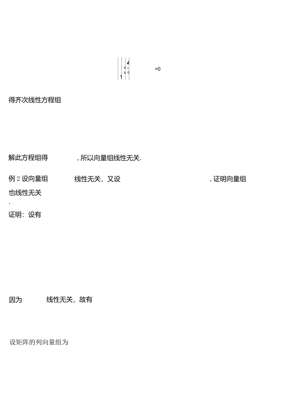 线性相关与线性无关_第4页