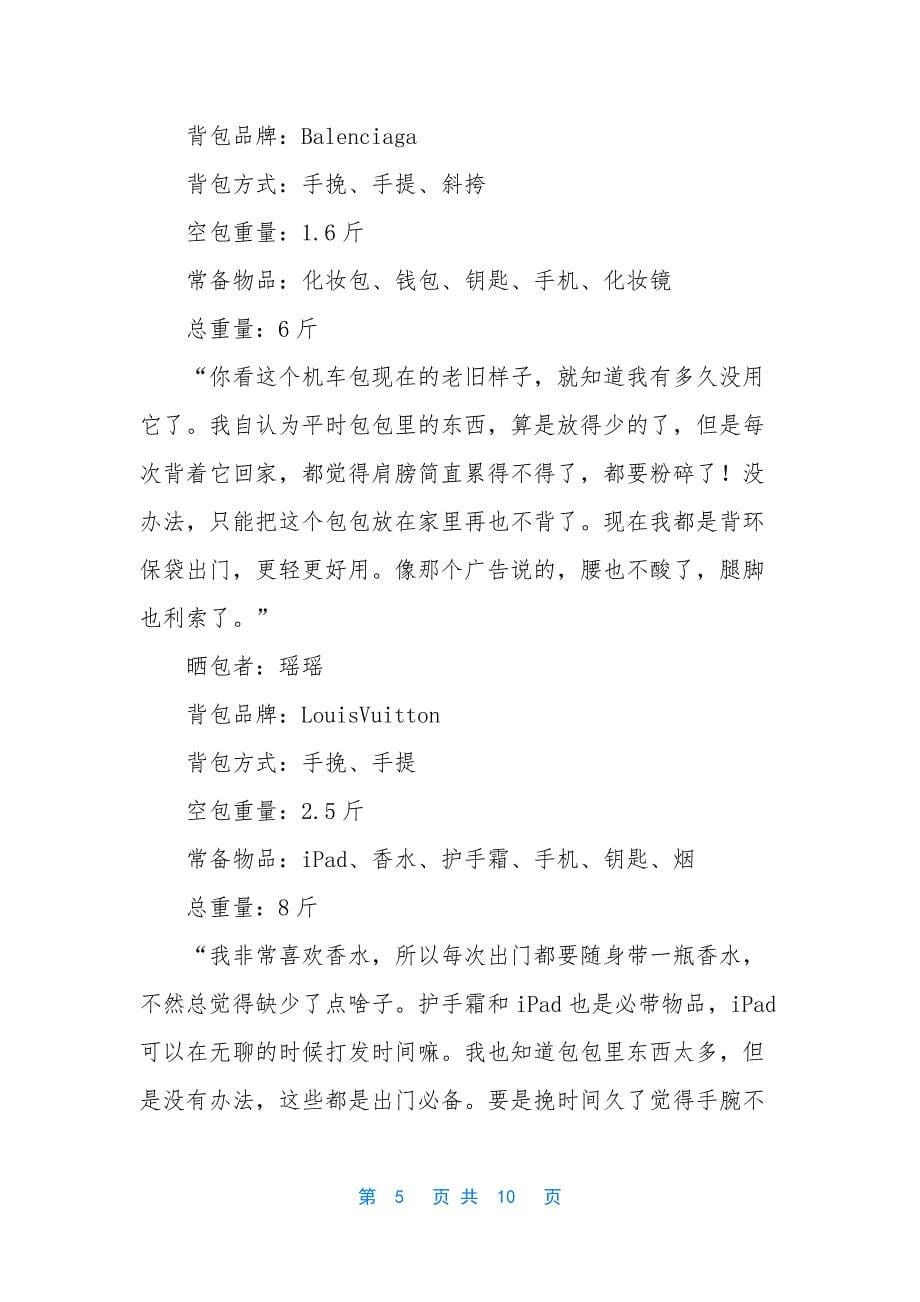 [背包出街-还是负重行军-]男生出街背包.docx_第5页