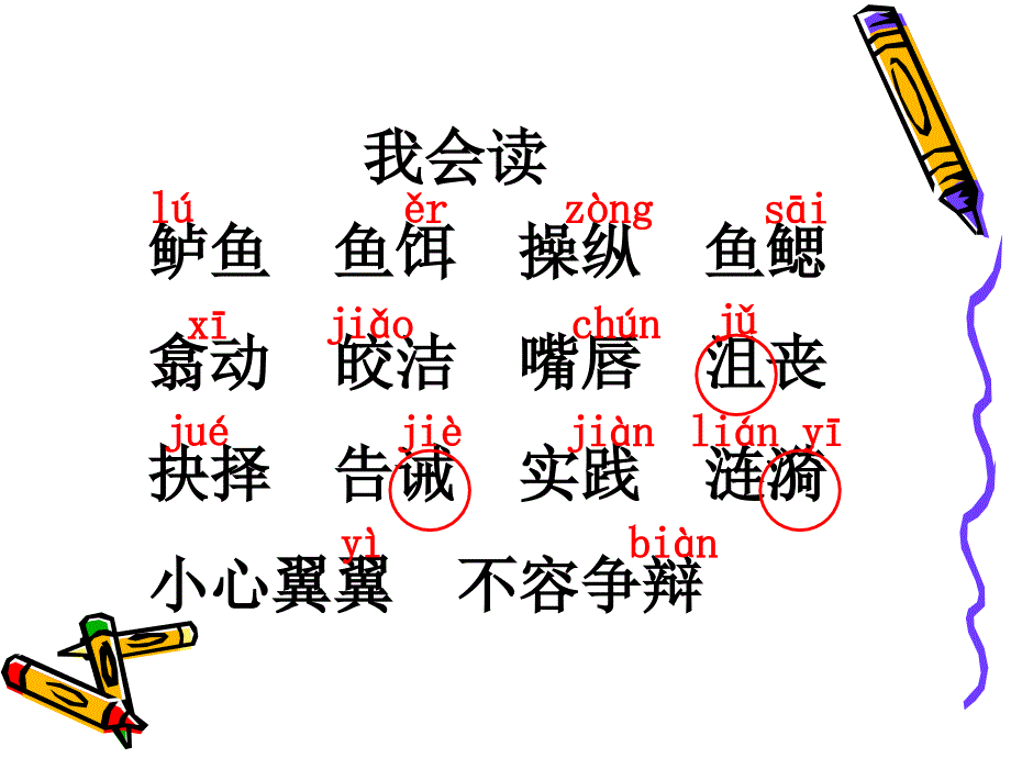 人教版五年级语文上册第13课《钓鱼的启示》课件_第4页