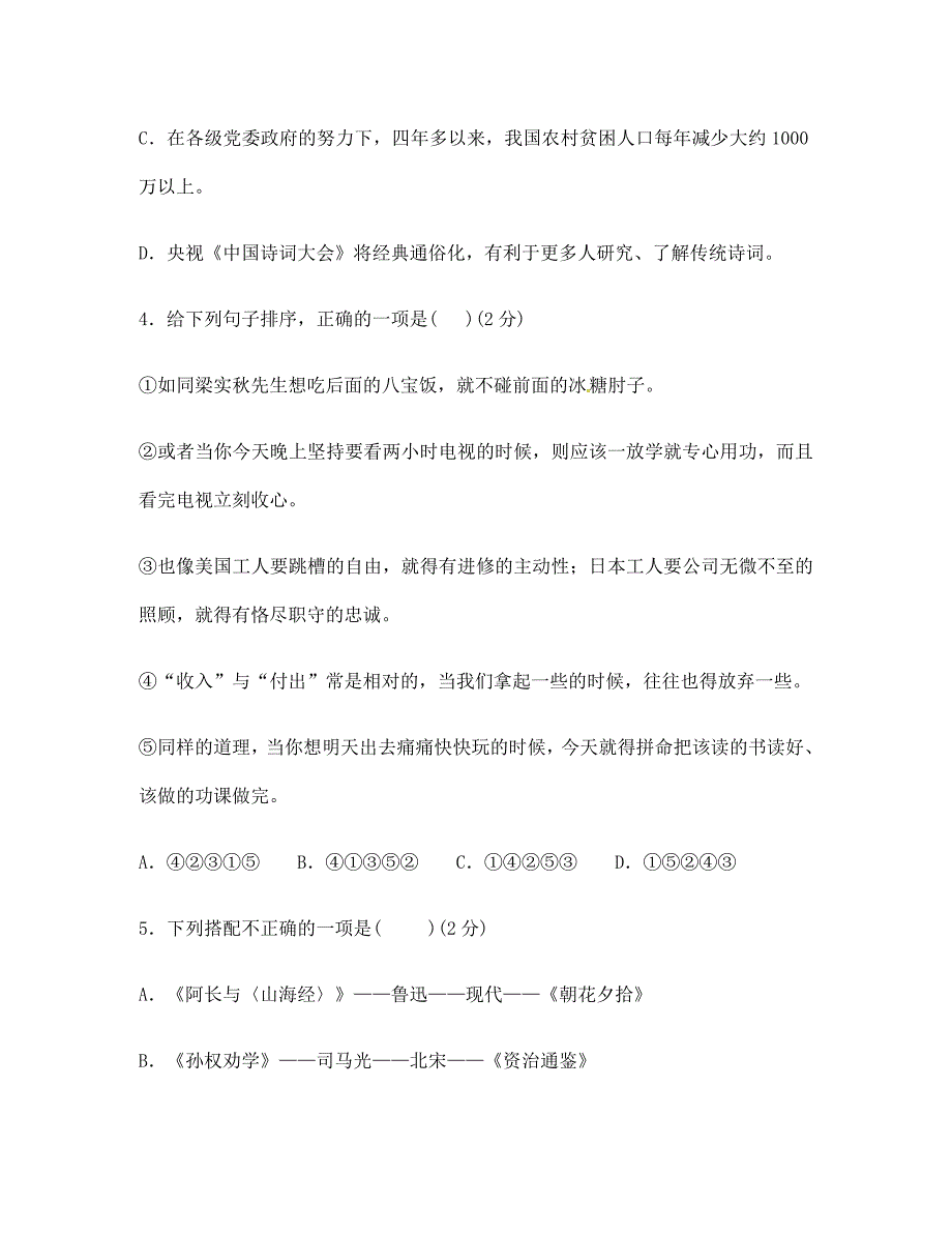 辽宁省法库县七年级语文下学期暑假作业一新人教版_第2页